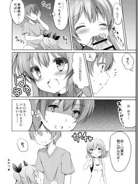 (C90) [DOGYEAR (九条だんぼ)] ノエルコンプレックス (天体のメソッド)_21