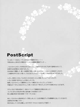 (C90) [DOGYEAR (九条だんぼ)] ノエルコンプレックス (天体のメソッド)_22