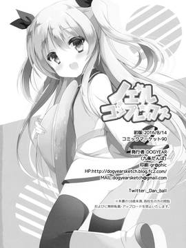 (C90) [DOGYEAR (九条だんぼ)] ノエルコンプレックス (天体のメソッド)_25