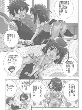 (ぷにけっと23) [秒殺狸団 (佐伯達也)] 明日葉のノーパンハメハメ大作戦 (ロッテのおもちゃ!)_004