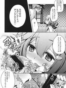 (C90) [うすべに屋 (うすべに桜子)] 共依存という名の愛のカタチ (艦隊これくしょん -艦これ-)_img012
