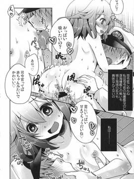 (C90) [うすべに屋 (うすべに桜子)] 共依存という名の愛のカタチ (艦隊これくしょん -艦これ-)_img016