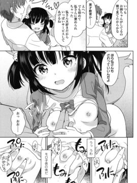 [冬野みかん] ろりっぽいの [DL版]_188