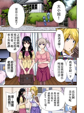 [奥森ボウイ] 俺得修学旅行～男は女装した俺だけ!! 第12話_002