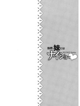 [ムサシマル] 当然、妹にはナイショで_00110