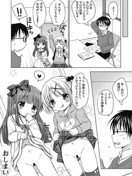 [Rico] よいこといけない放課後_023