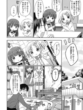 [Rico] よいこといけない放課後_025