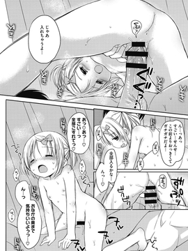 [Rico] よいこといけない放課後_035