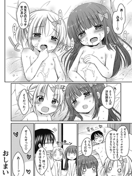 [Rico] よいこといけない放課後_043