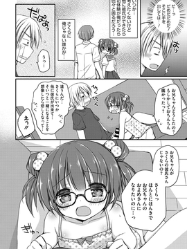 [Rico] よいこといけない放課後_049
