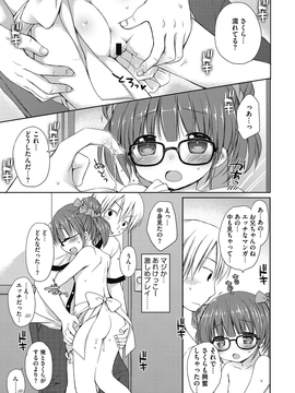 [Rico] よいこといけない放課後_066