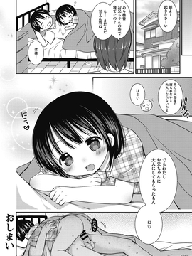 [Rico] よいこといけない放課後_093