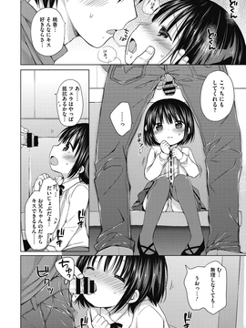 [Rico] よいこといけない放課後_099