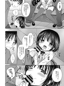 [Rico] よいこといけない放課後_101