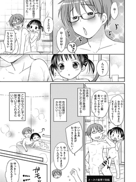 [Rico] よいこといけない放課後_118