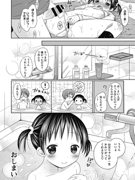 [Rico] よいこといけない放課後_135