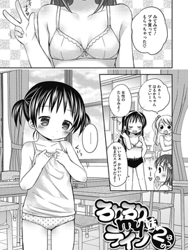 [Rico] よいこといけない放課後_136