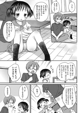 [Rico] よいこといけない放課後_138