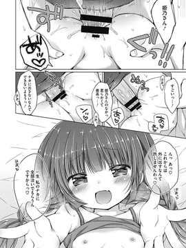 [Rico] よいこといけない放課後_167