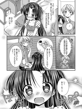 [Rico] よいこといけない放課後_174
