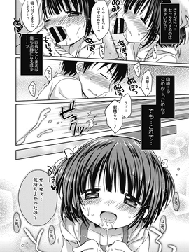 [Rico] よいこといけない放課後_193