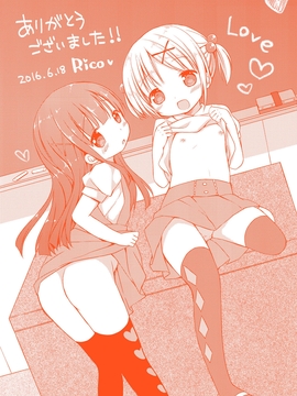 [Rico] よいこといけない放課後_199