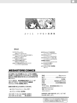 [Rico] よいこといけない放課後_200