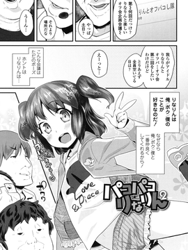 [前島龍] パコパコぷりんせす_024