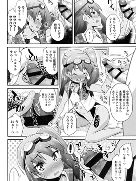 [前島龍] パコパコぷりんせす_109