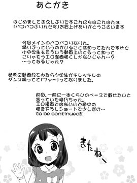 [前島龍] パコパコぷりんせす_184