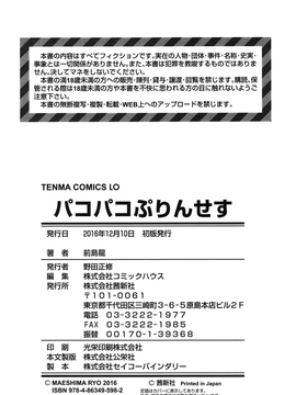 [前島龍] パコパコぷりんせす_187