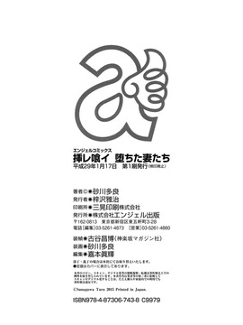 [砂川多良] 挿レ喰イ 堕ちた妻たち_194