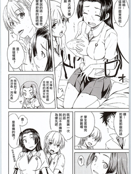 [奶綠個人漢化](C90)[Aspergillus (おから)] BEAUTIFUL SHINE (とある科学の超電磁砲)_015