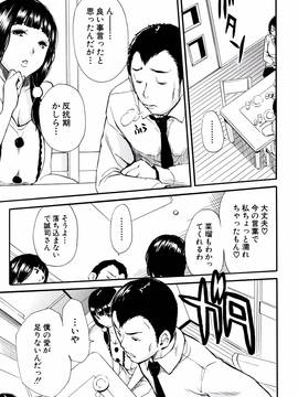 [千要よゆち] 制服の奥の気持ちいいトコ_P011