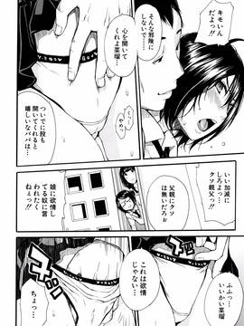 [千要よゆち] 制服の奥の気持ちいいトコ_P014