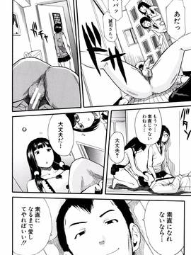 [千要よゆち] 制服の奥の気持ちいいトコ_P016