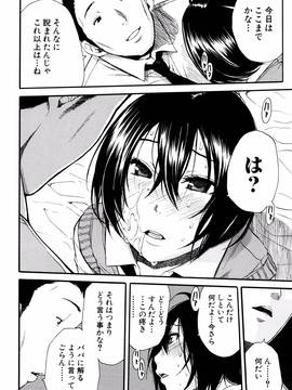 [千要よゆち] 制服の奥の気持ちいいトコ_P040