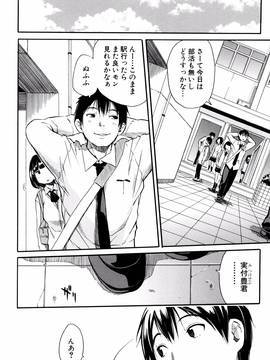 [千要よゆち] 制服の奥の気持ちいいトコ_P058
