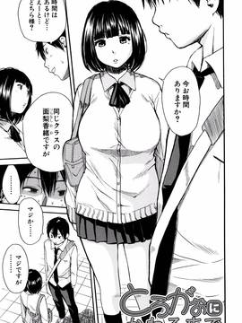 [千要よゆち] 制服の奥の気持ちいいトコ_P059