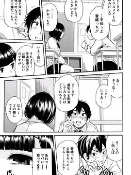[千要よゆち] 制服の奥の気持ちいいトコ_P065