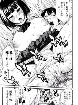 [千要よゆち] 制服の奥の気持ちいいトコ_P075