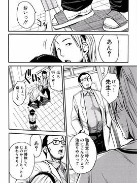 [千要よゆち] 制服の奥の気持ちいいトコ_P096