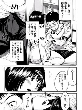 [千要よゆち] 制服の奥の気持ちいいトコ_P105