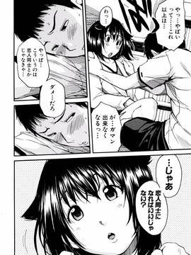 [千要よゆち] 制服の奥の気持ちいいトコ_P106