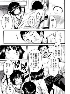 [千要よゆち] 制服の奥の気持ちいいトコ_P107