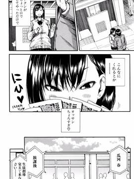 [千要よゆち] 制服の奥の気持ちいいトコ_P136