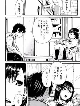 [千要よゆち] 制服の奥の気持ちいいトコ_P138