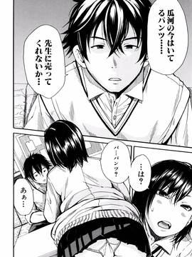 [千要よゆち] 制服の奥の気持ちいいトコ_P140
