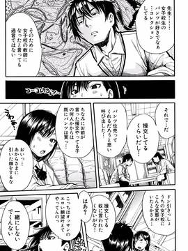 [千要よゆち] 制服の奥の気持ちいいトコ_P141