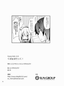 (C85) [ココアホリック (ユイザキカズヤ)] くぱぁほりっく! (よろず)_17